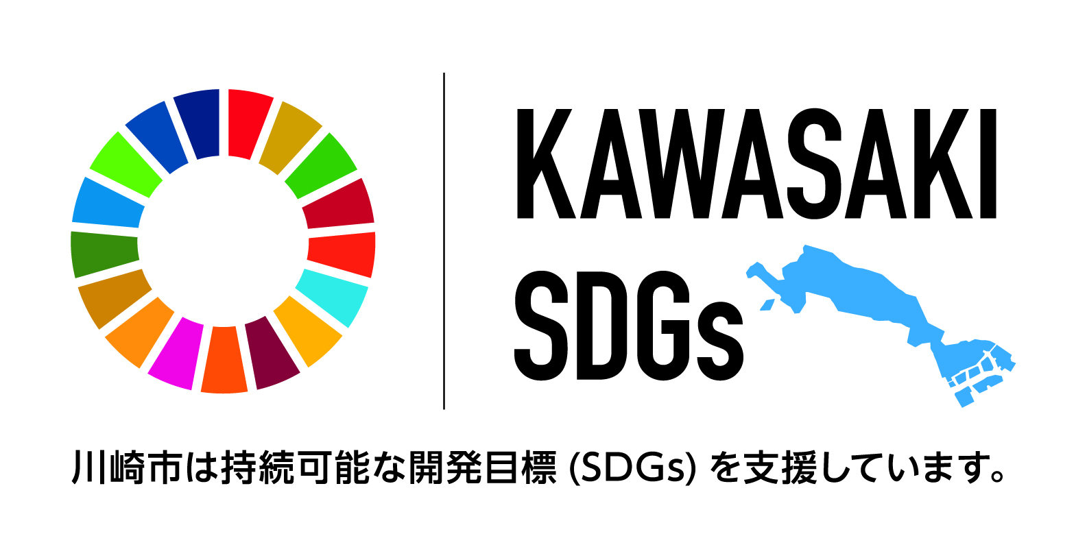 ✨川崎市SDGｓパートナーに認定されました✨